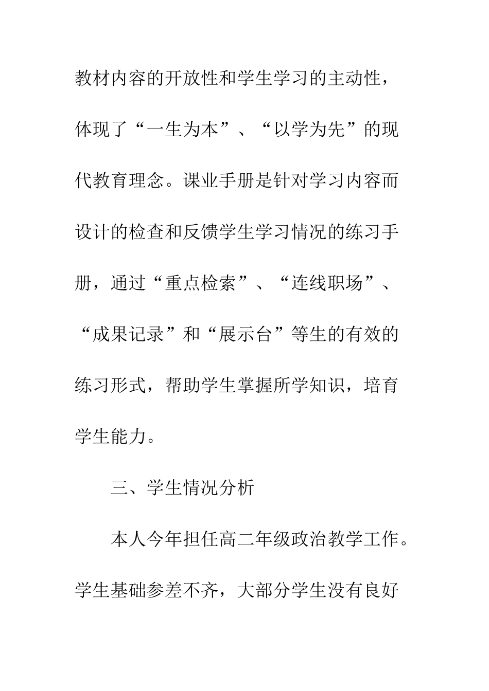 2025年高二德育教学计划提纲_第3页