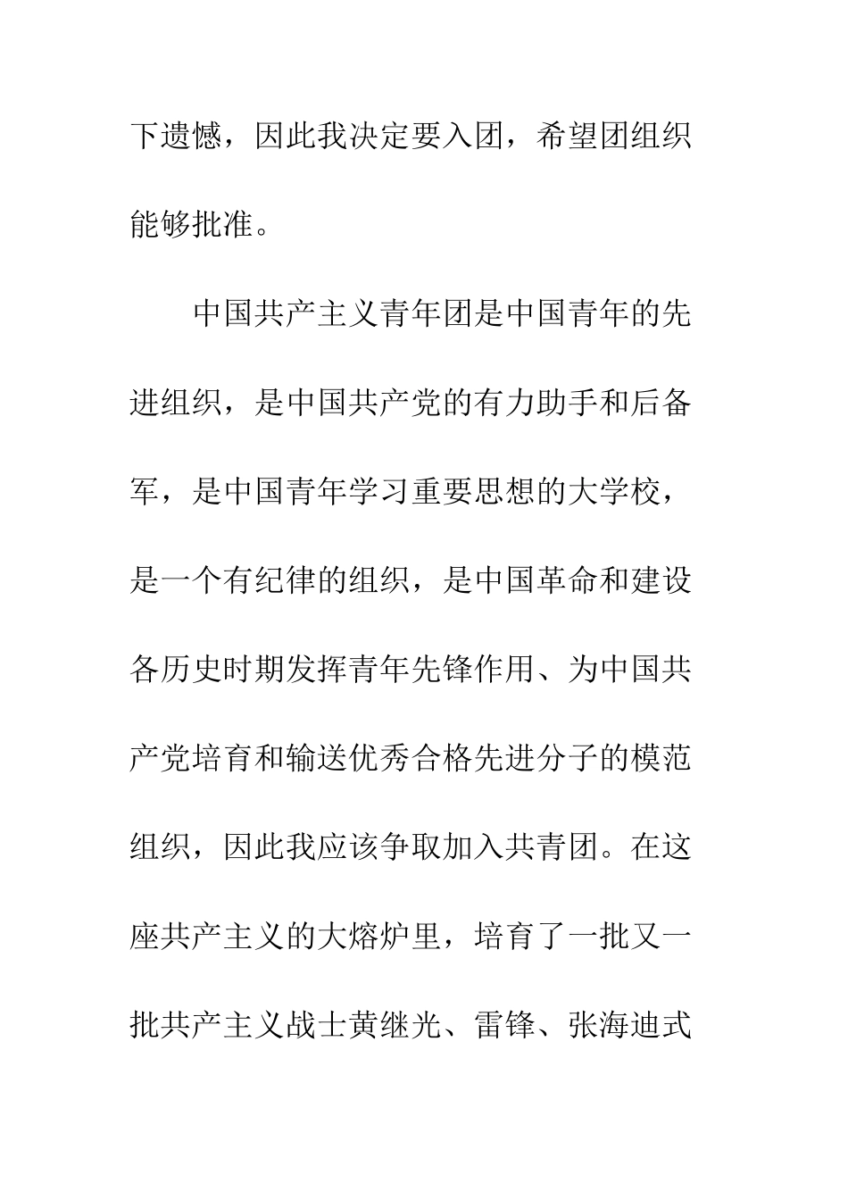 2025年高三学生入团申请书_第2页