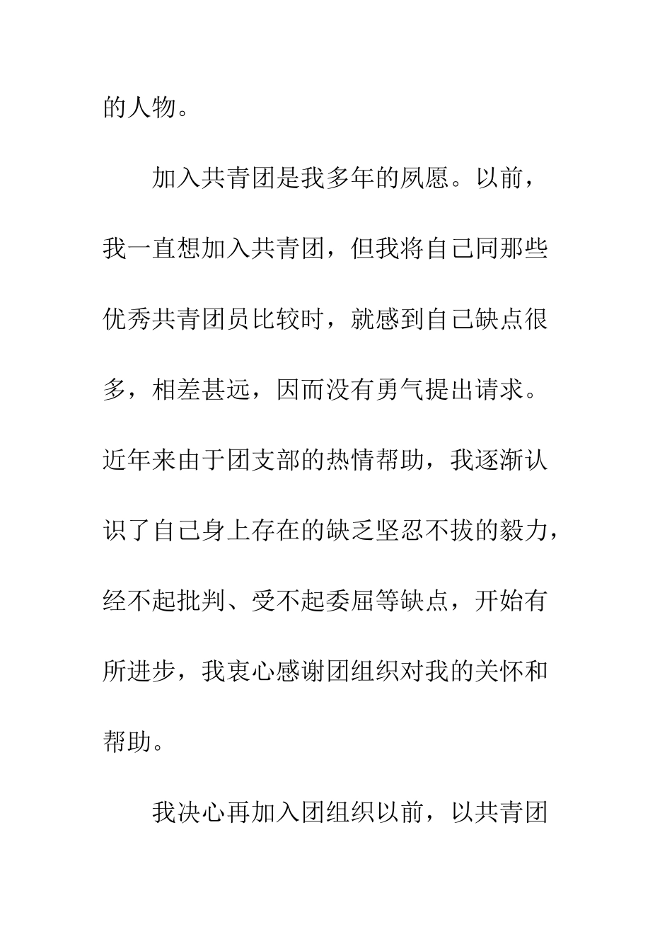 2025年高三学生入团申请书_第3页