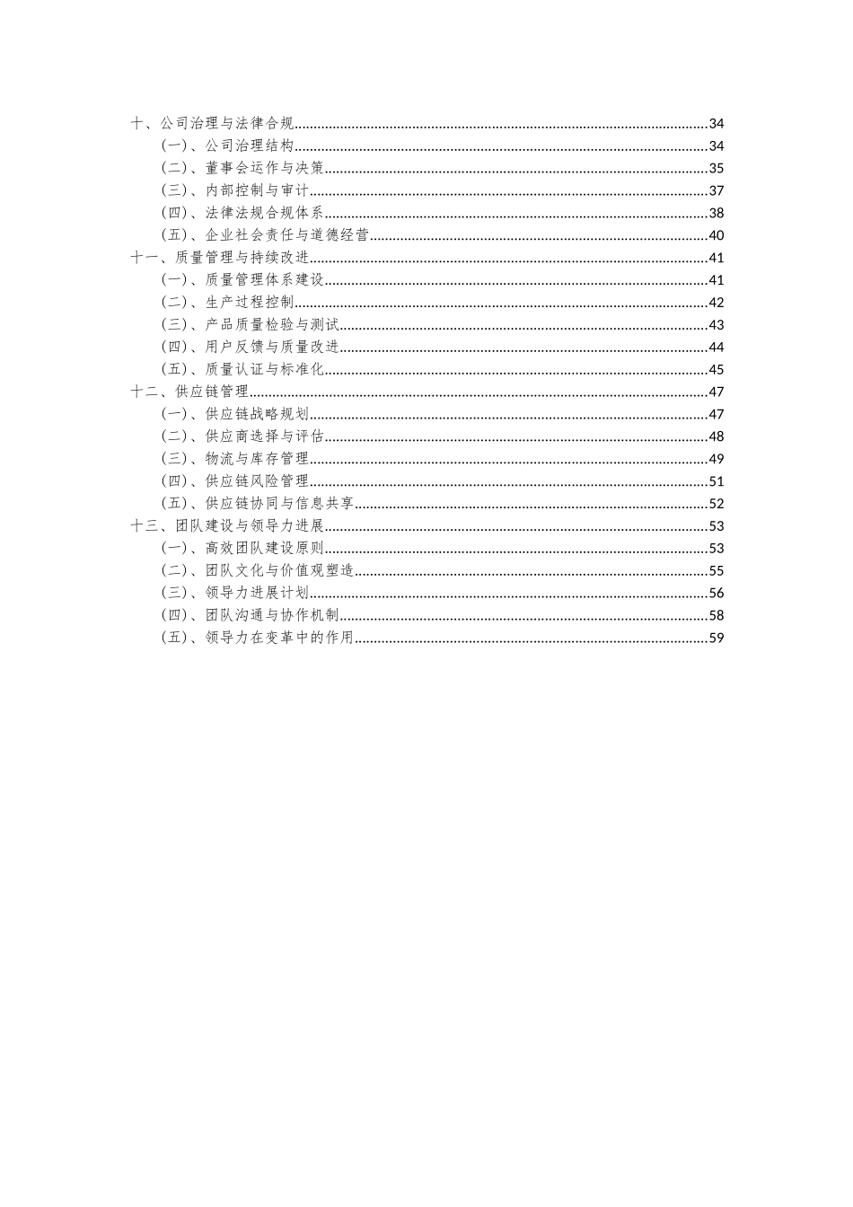2025年高低压费控系统项目可行性分析报告_第3页