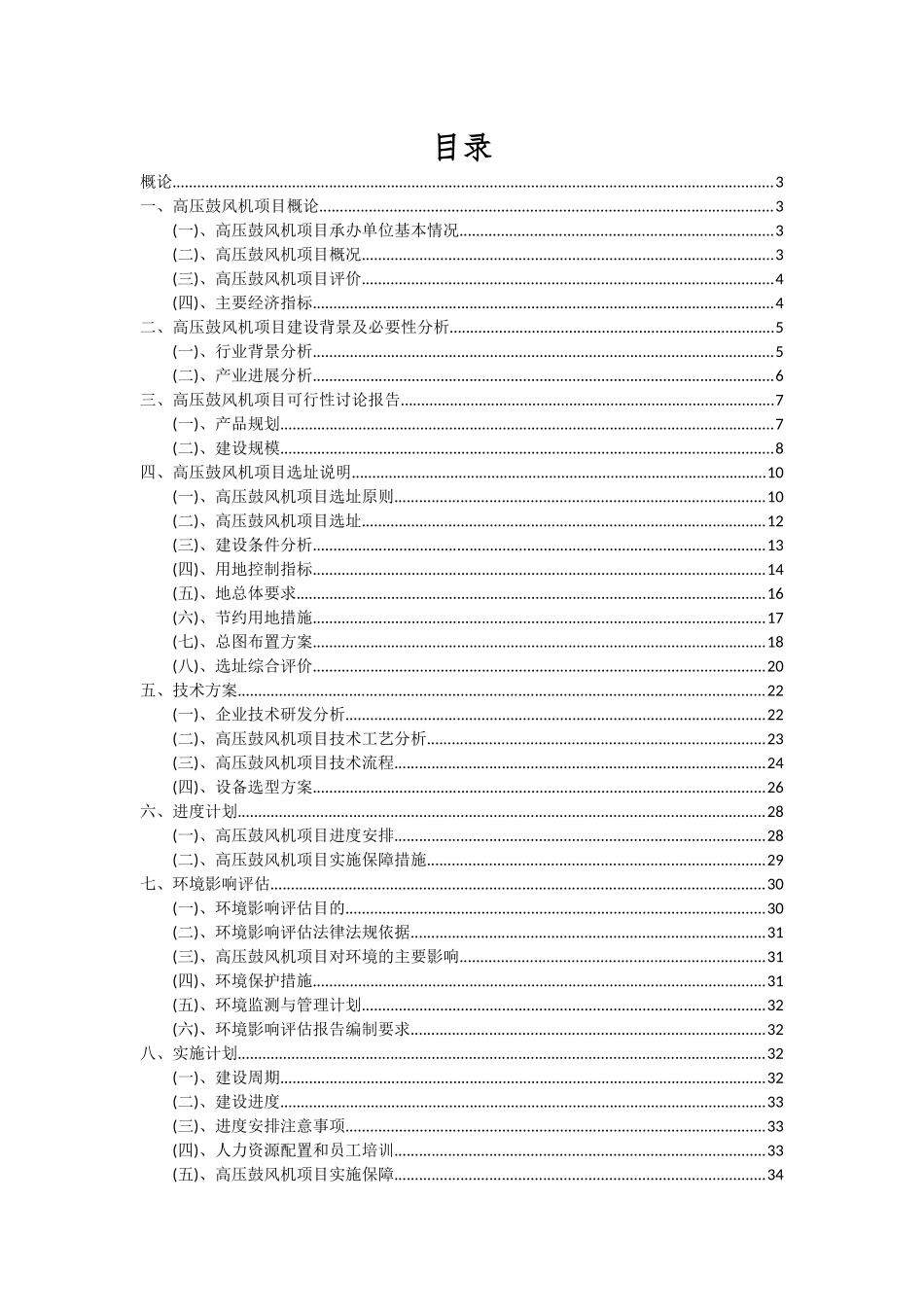 2025年高压鼓风机项目可行性研究报告_第2页
