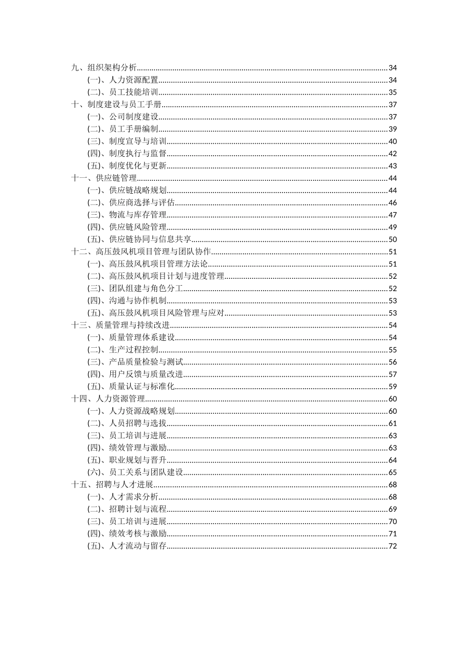 2025年高压鼓风机项目可行性研究报告_第3页