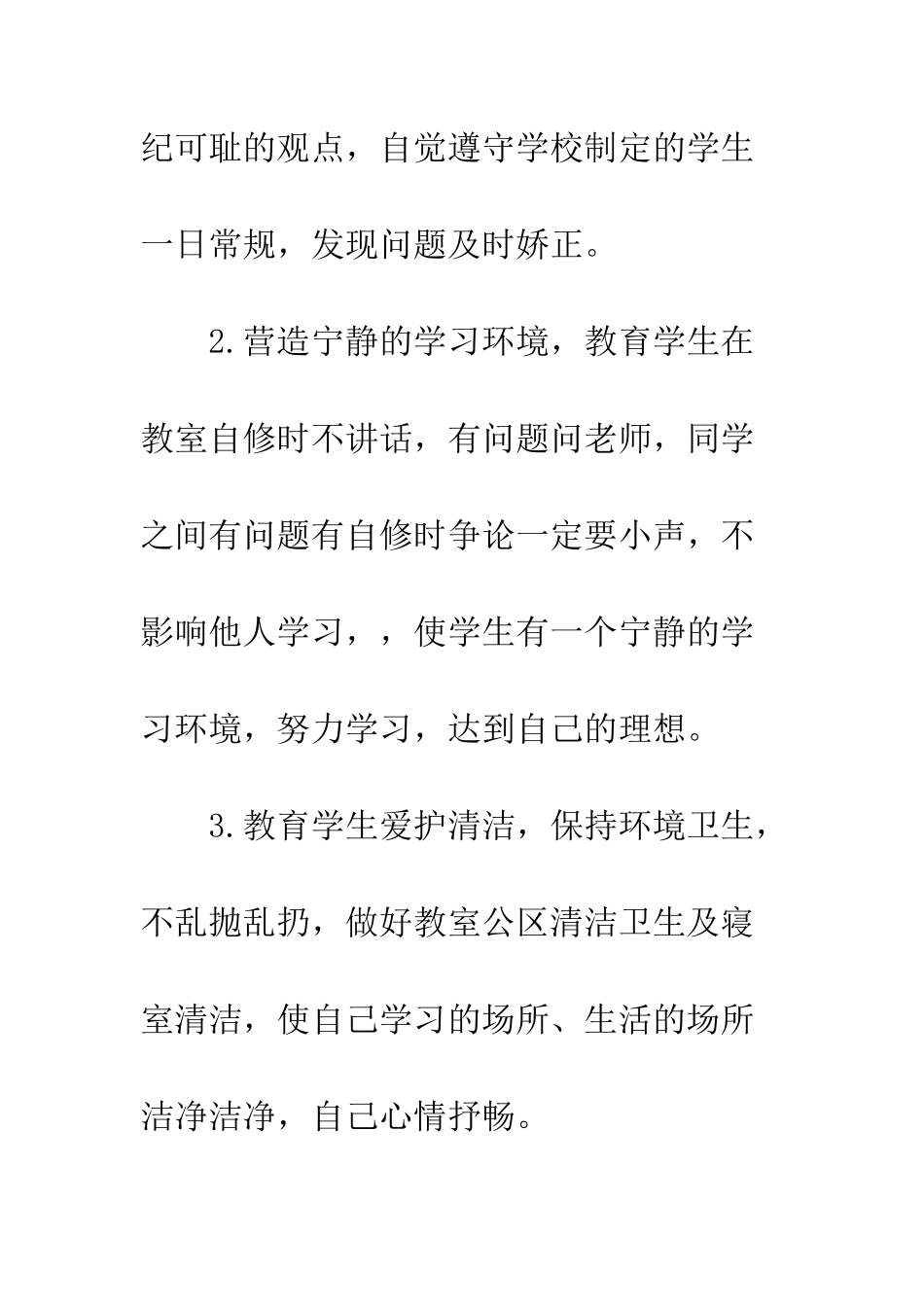 2025年高三理科班班级工作计划_第2页