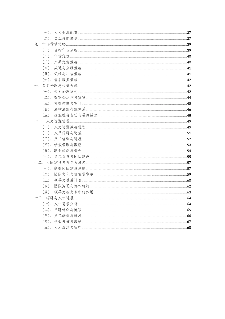 2025年高密度板项目可行性研究报告_第3页