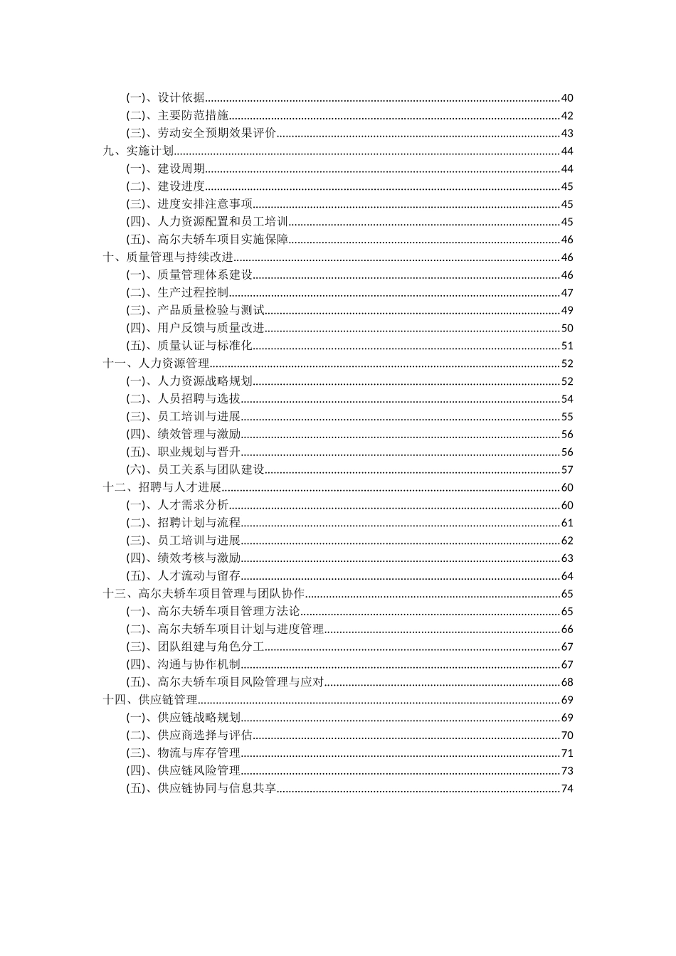2025年高尔夫轿车项目可行性研究报告_第3页