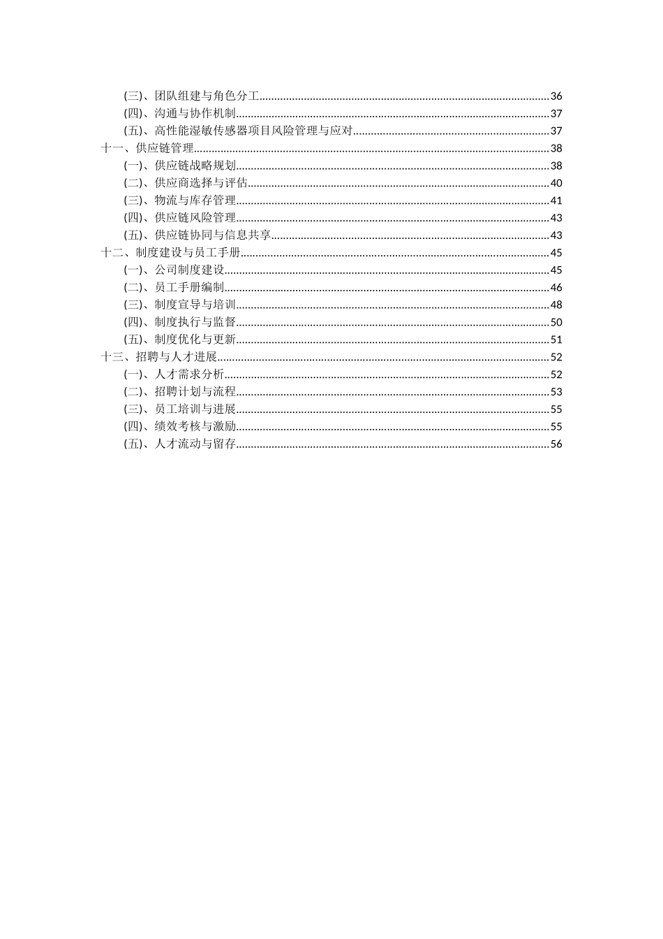 2025年高性能湿敏传感器项目可行性研究报告_第3页