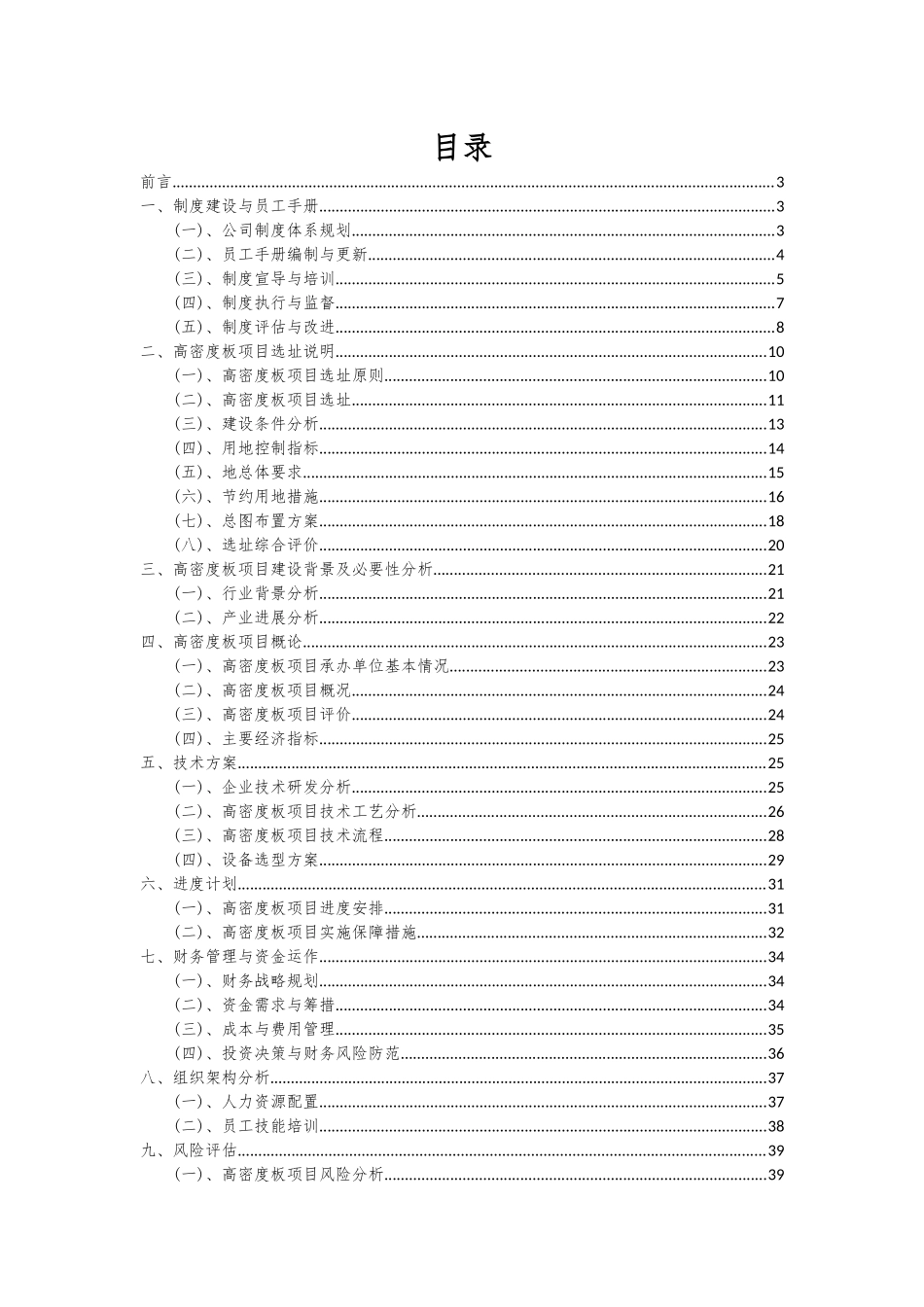 2025年高密度板项目投资分析及可行性报告_第2页