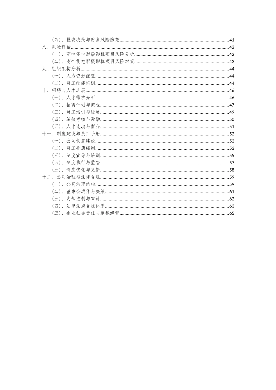 2025年高性能电影摄影机项目投资分析及可行性报告_第3页