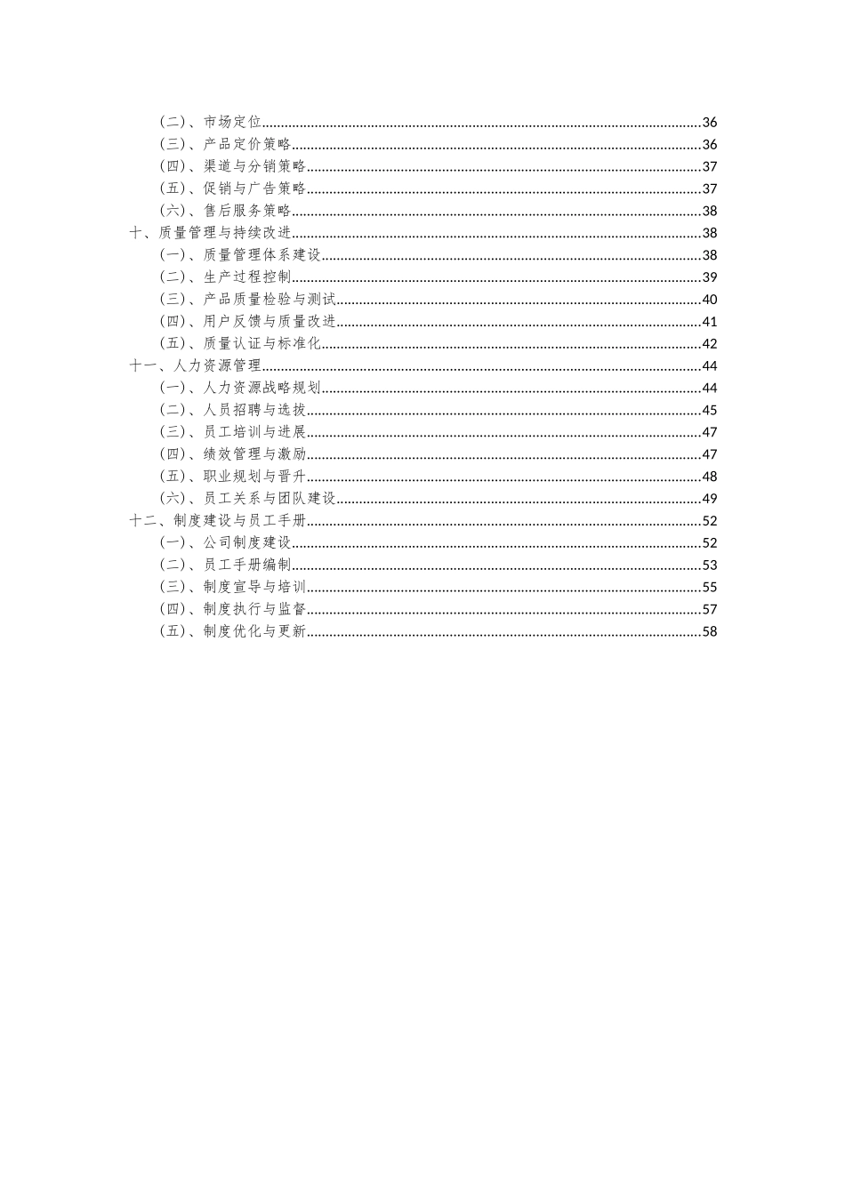 2025年高效余热回收装置项目深度研究分析报告_第3页