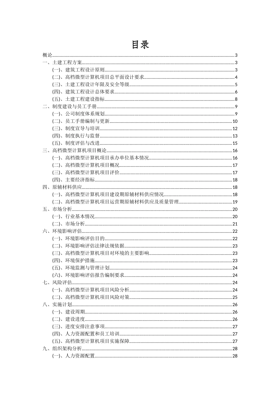 2025年高档微型计算机项目可行性研究报告_第2页