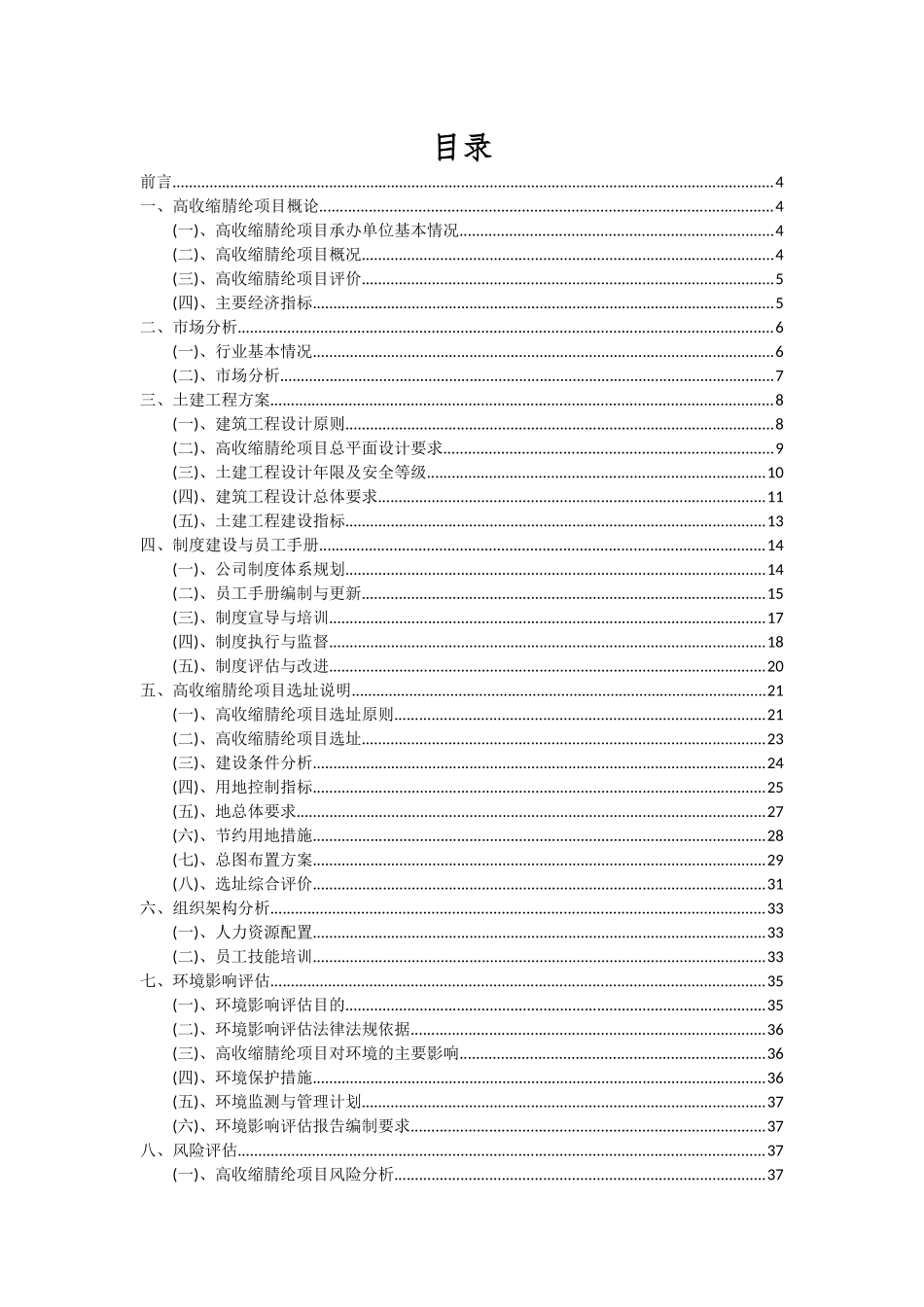 2025年高收缩腈纶项目深度研究分析报告_第2页