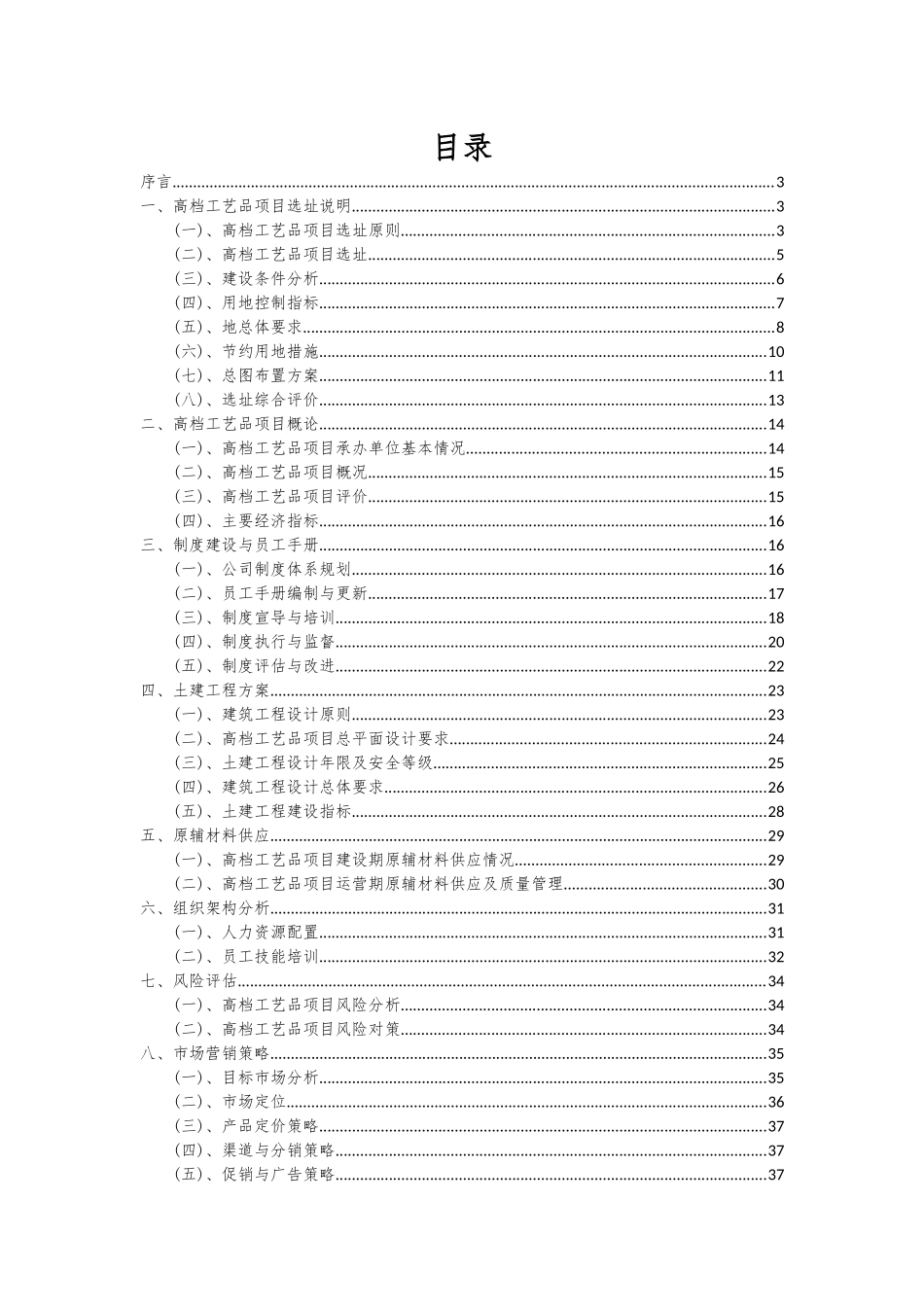 2025年高档工艺品项目可行性分析报告_第2页