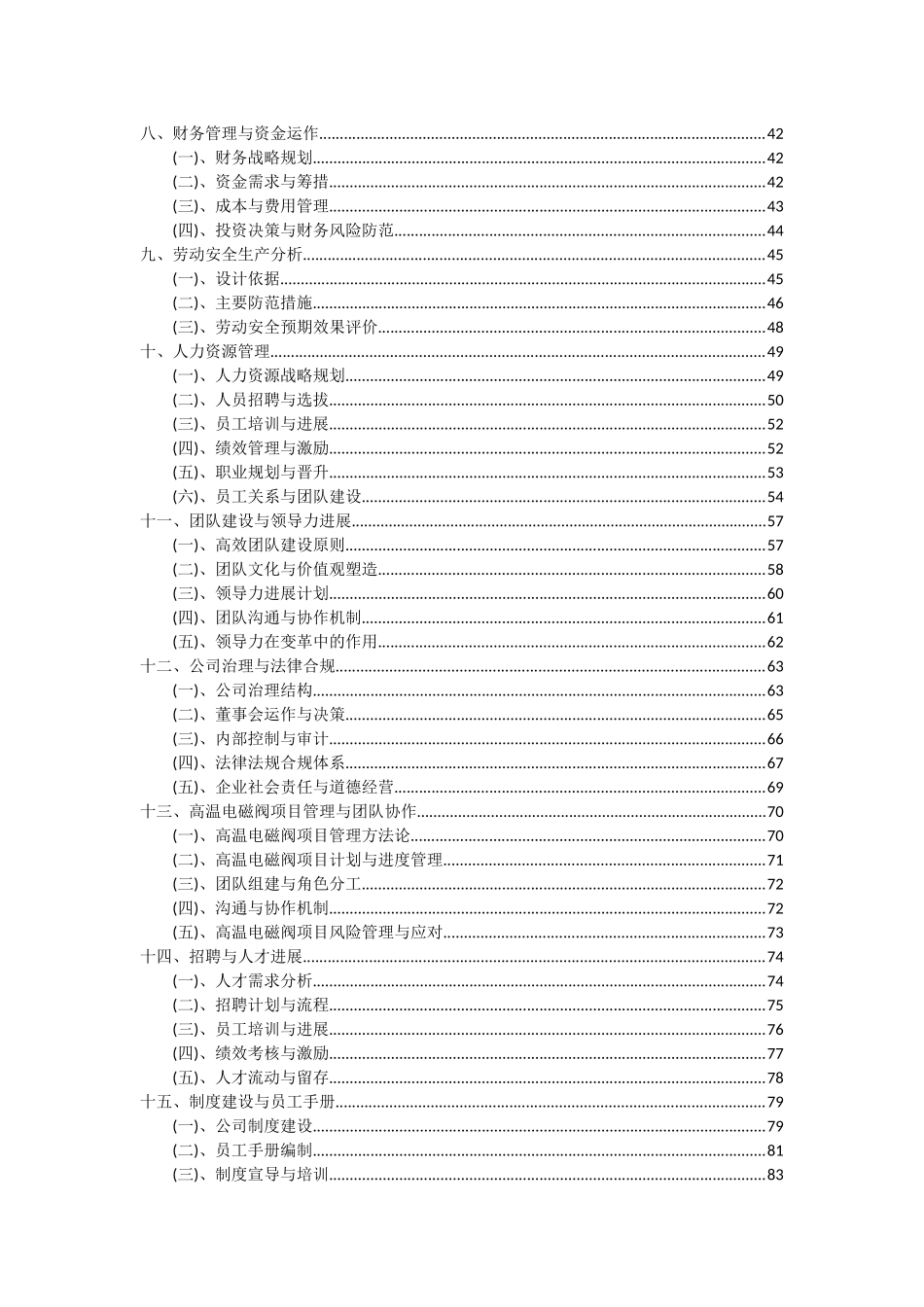 2025年高温电磁阀项目可行性分析报告_第3页