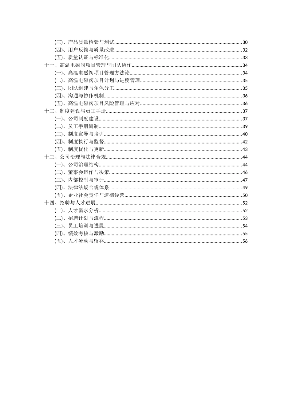 2025年高温电磁阀项目可行性研究报告_第3页