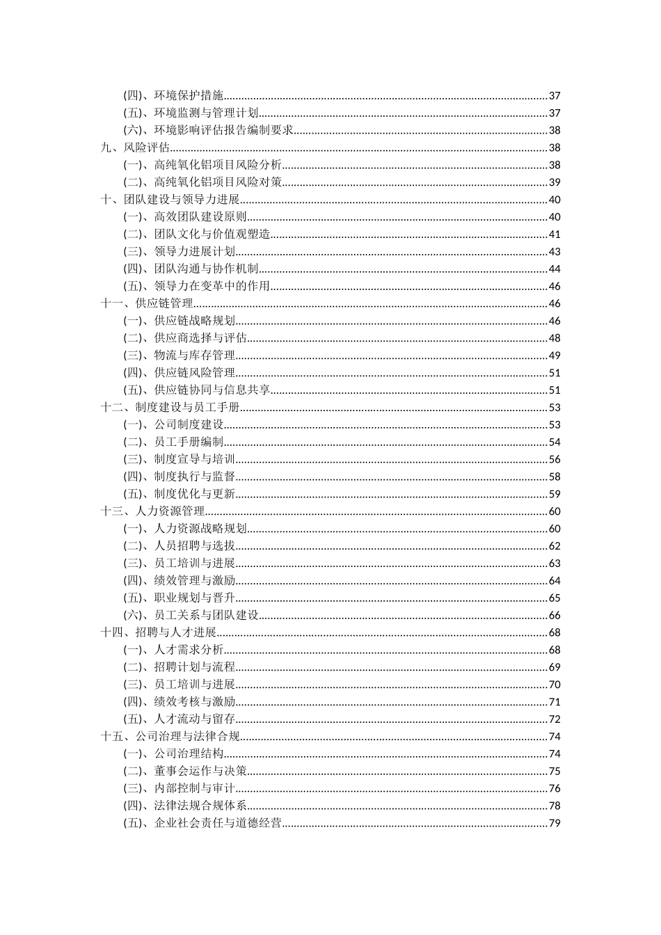 2025年高纯氧化铝项目可行性分析报告_第3页