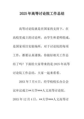 2025年高等研究院工作总结