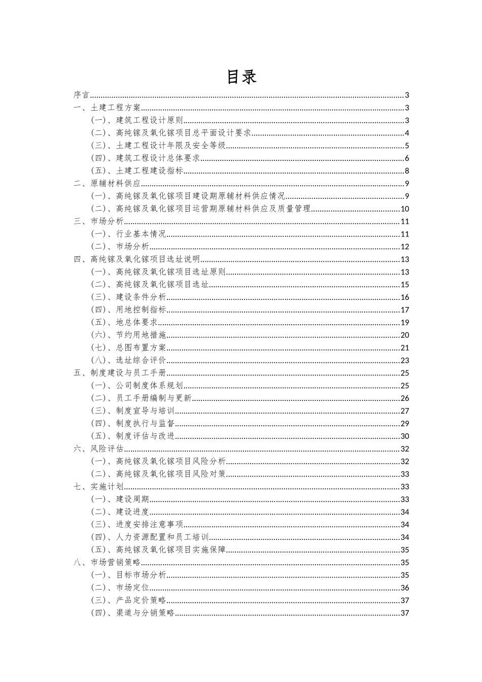 2025年高纯镓及氧化镓项目投资分析及可行性报告_第2页
