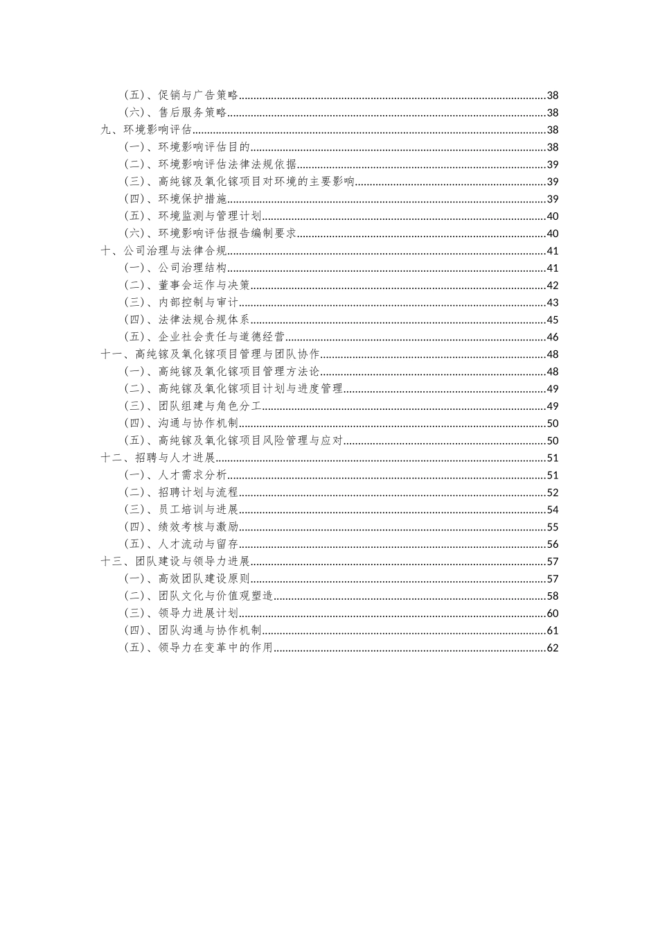 2025年高纯镓及氧化镓项目投资分析及可行性报告_第3页