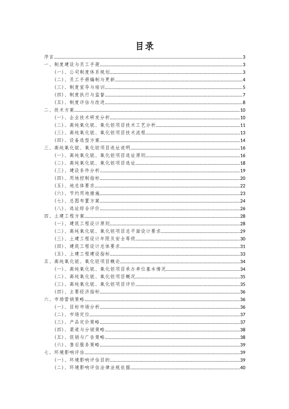 2025年高纯氧化铌、氧化钽项目深度研究分析报告_第2页