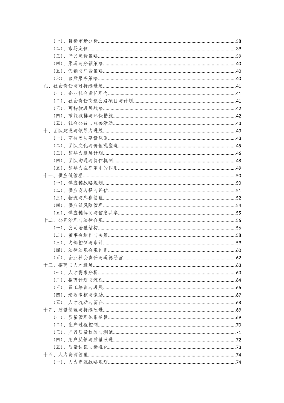 2025年高速公路项目可行性分析报告_第3页