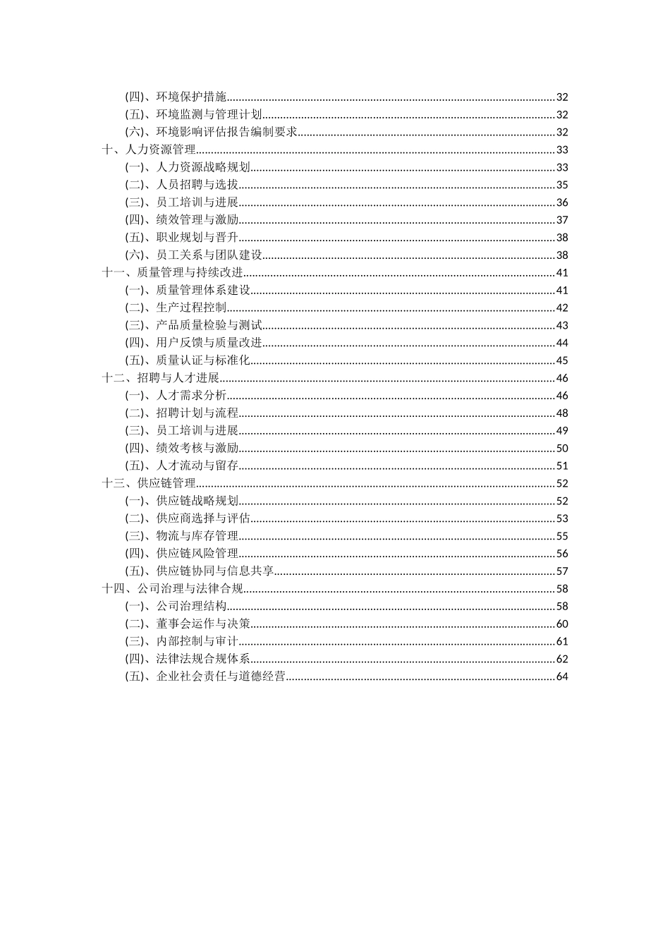 2025年高频开关电源项目投资分析及可行性报告_第3页