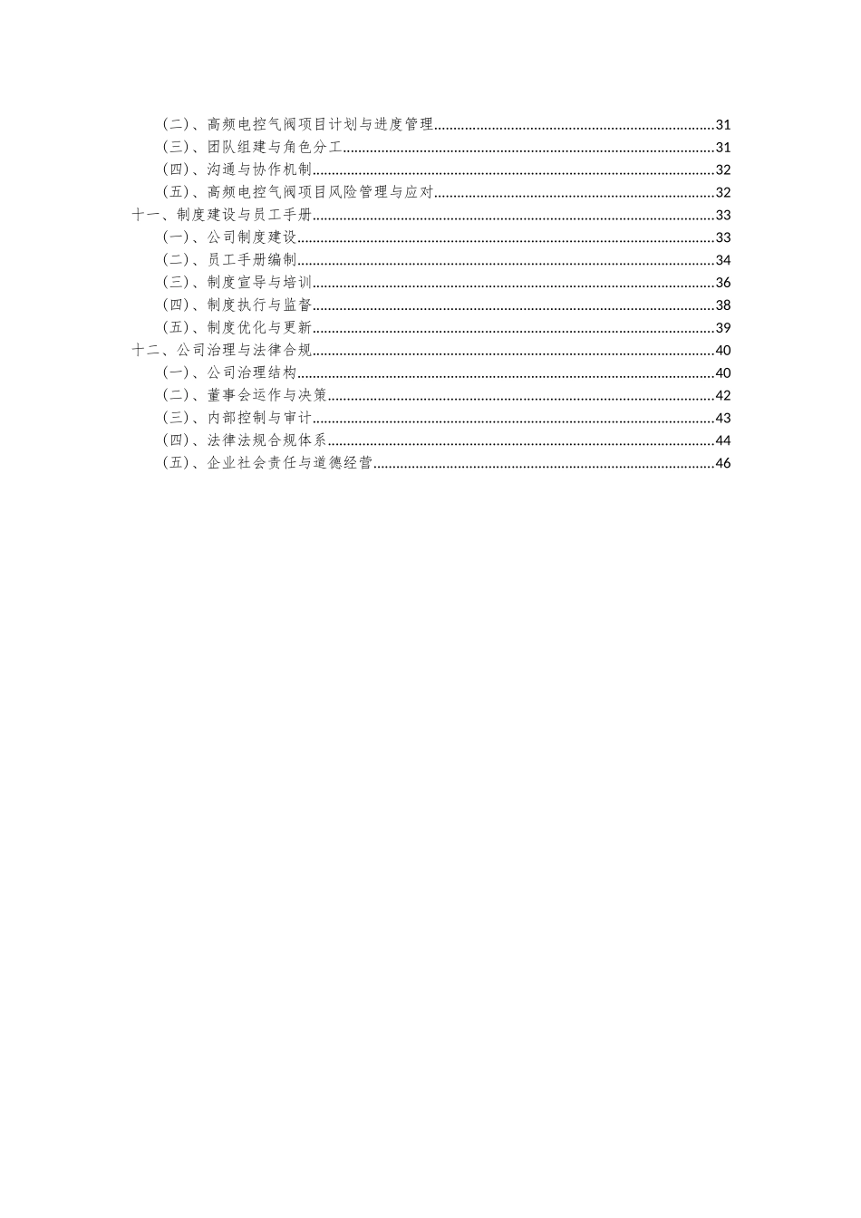 2025年高频电控气阀项目投资分析及可行性报告_第3页