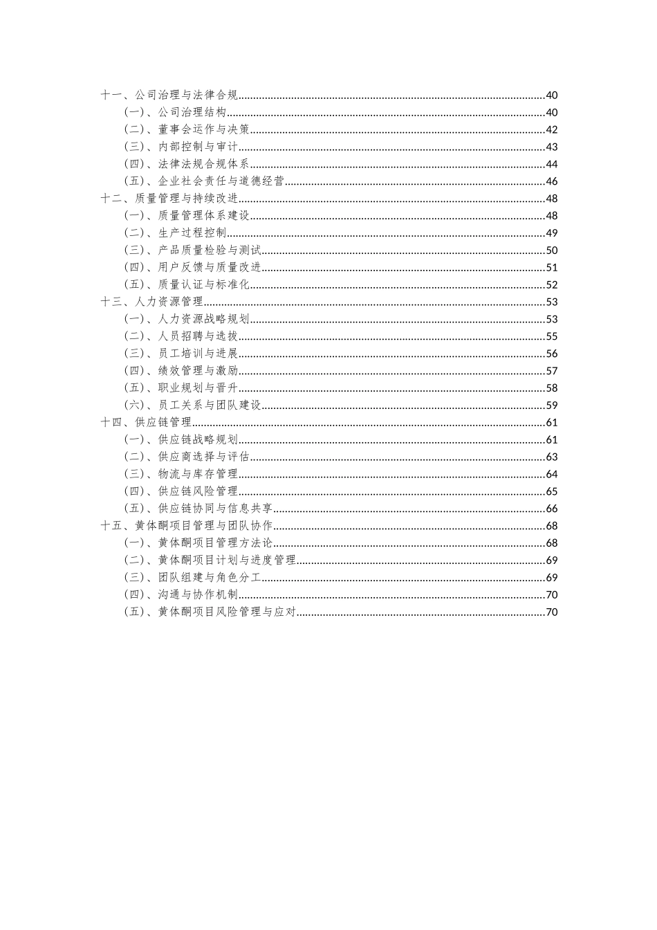 2025年黄体酮项目可行性研究报告_第3页