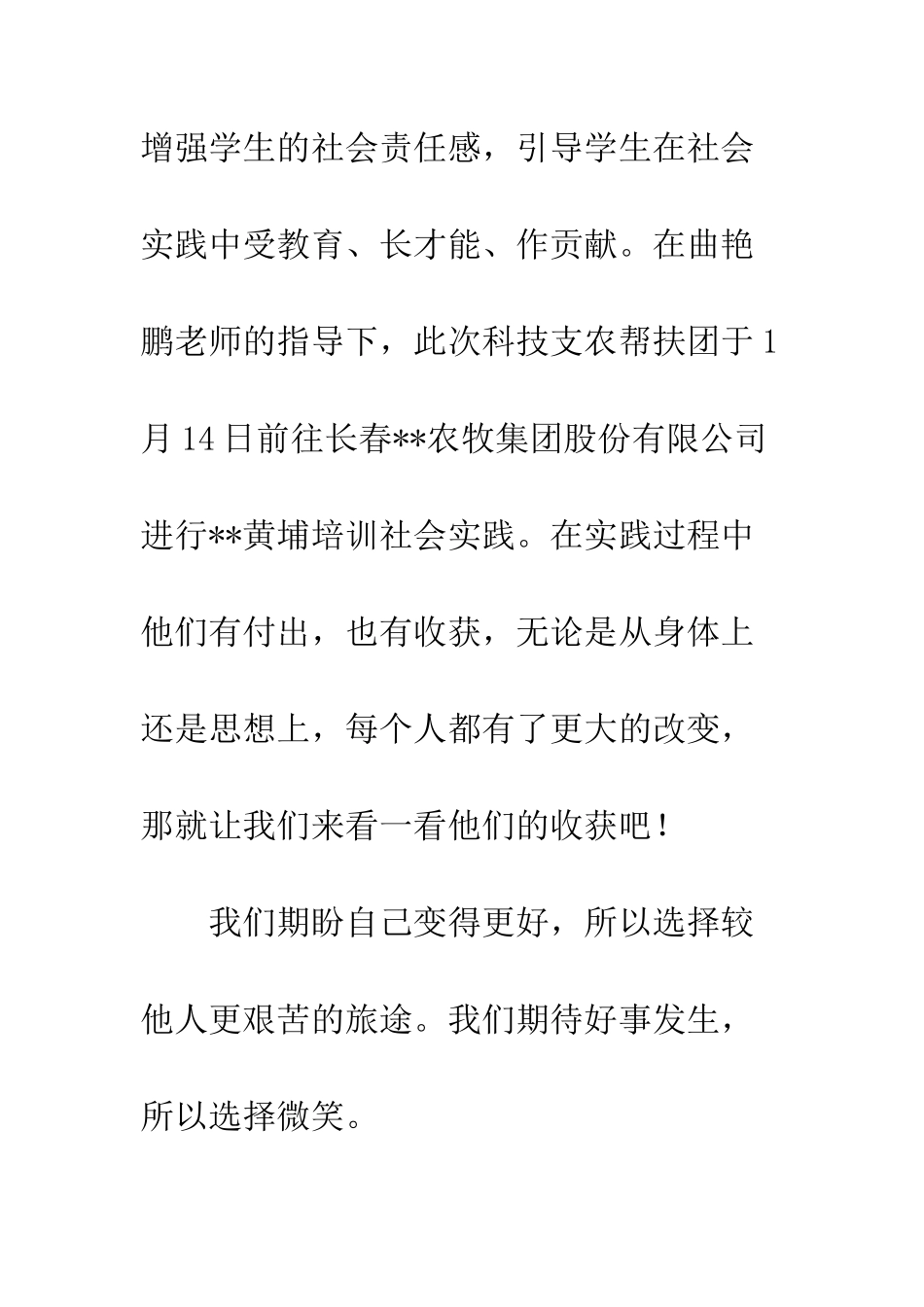 2025年黄埔培训心得体会_第2页