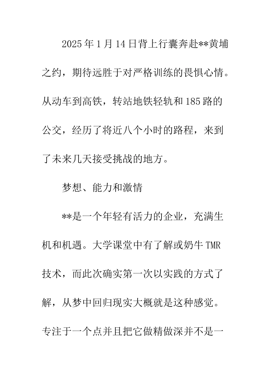 2025年黄埔培训心得体会_第3页