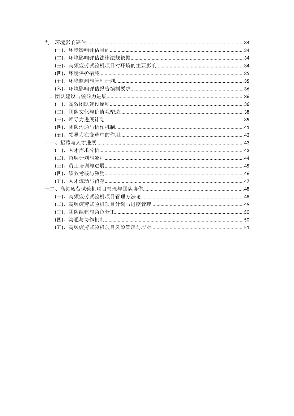 2025年高频疲劳试验机项目可行性分析报告_第3页