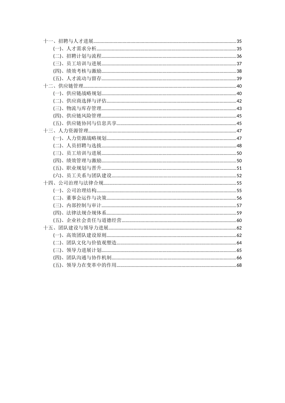 2025年鼓气耳镜项目可行性分析报告_第3页