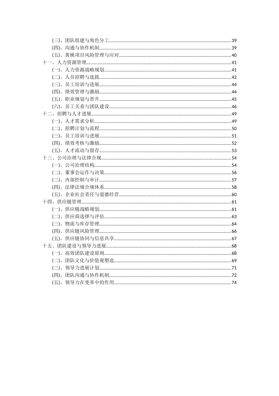 2025年黄桃项目投资分析及可行性报告_第3页