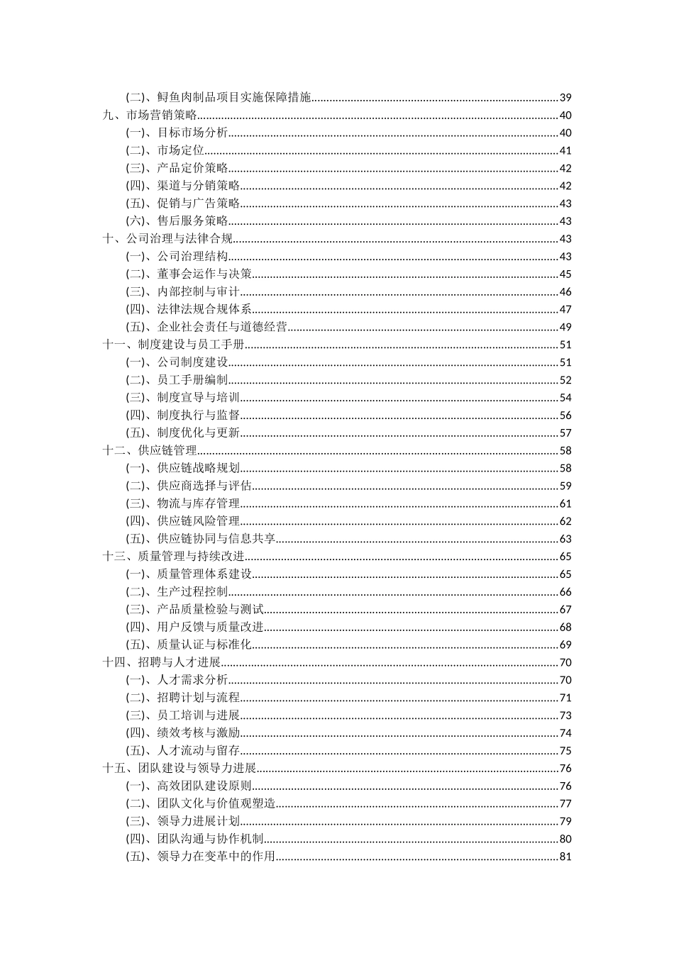 2025年鲟鱼肉制品项目可行性分析报告_第3页