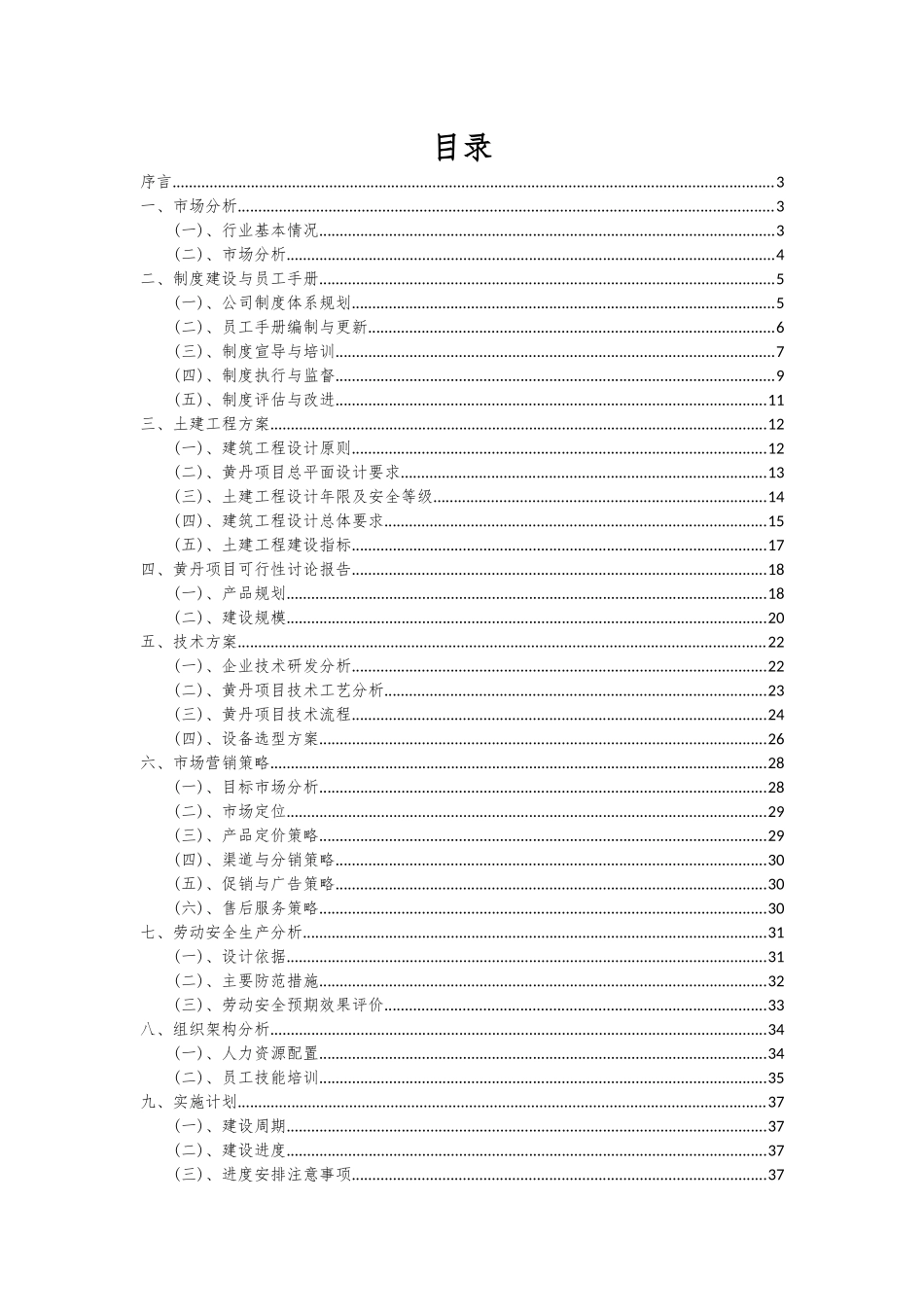 2025年黄丹项目可行性研究报告_第2页