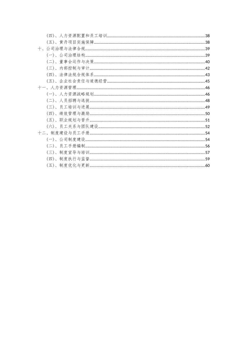 2025年黄丹项目可行性研究报告_第3页