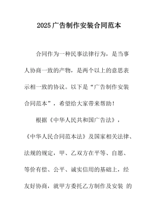 2025广告制作安装合同范本