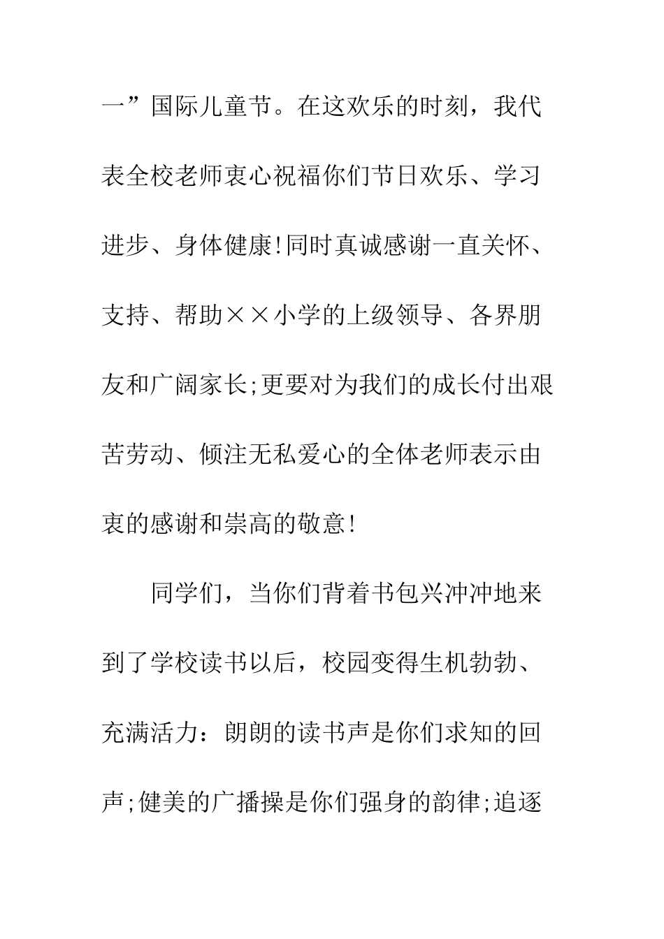 2025庆六一校长讲话稿精选13篇_第2页