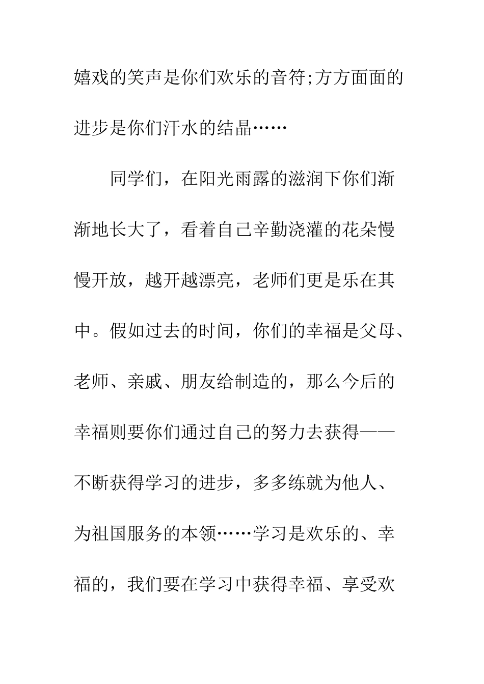 2025庆六一校长讲话稿精选13篇_第3页