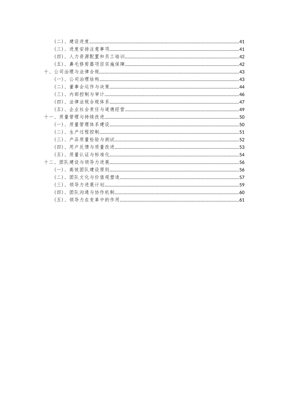 2025年鼻毛修剪器项目投资分析及可行性报告_第3页