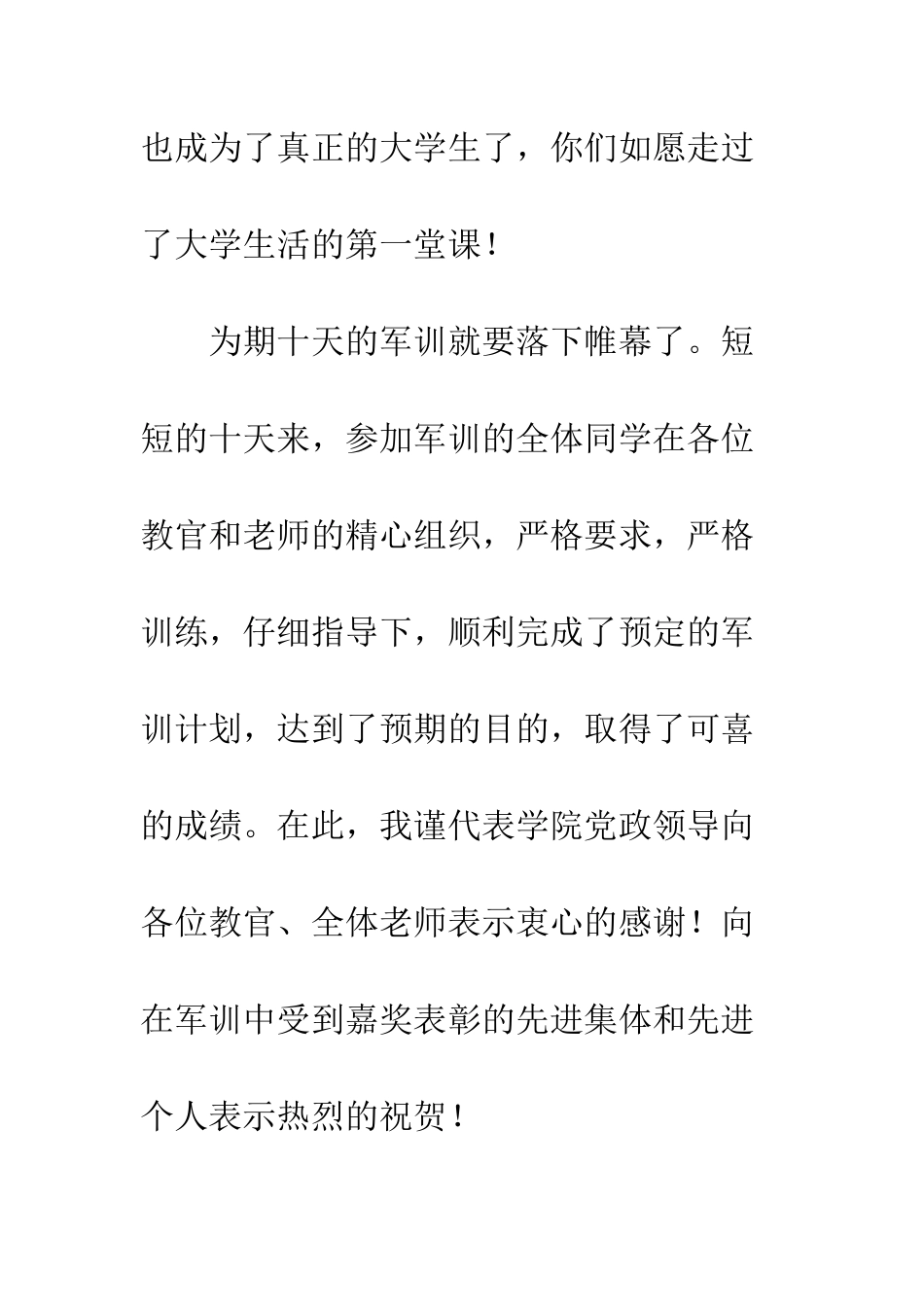 2025开学军训新生闭营式领导讲话_第2页