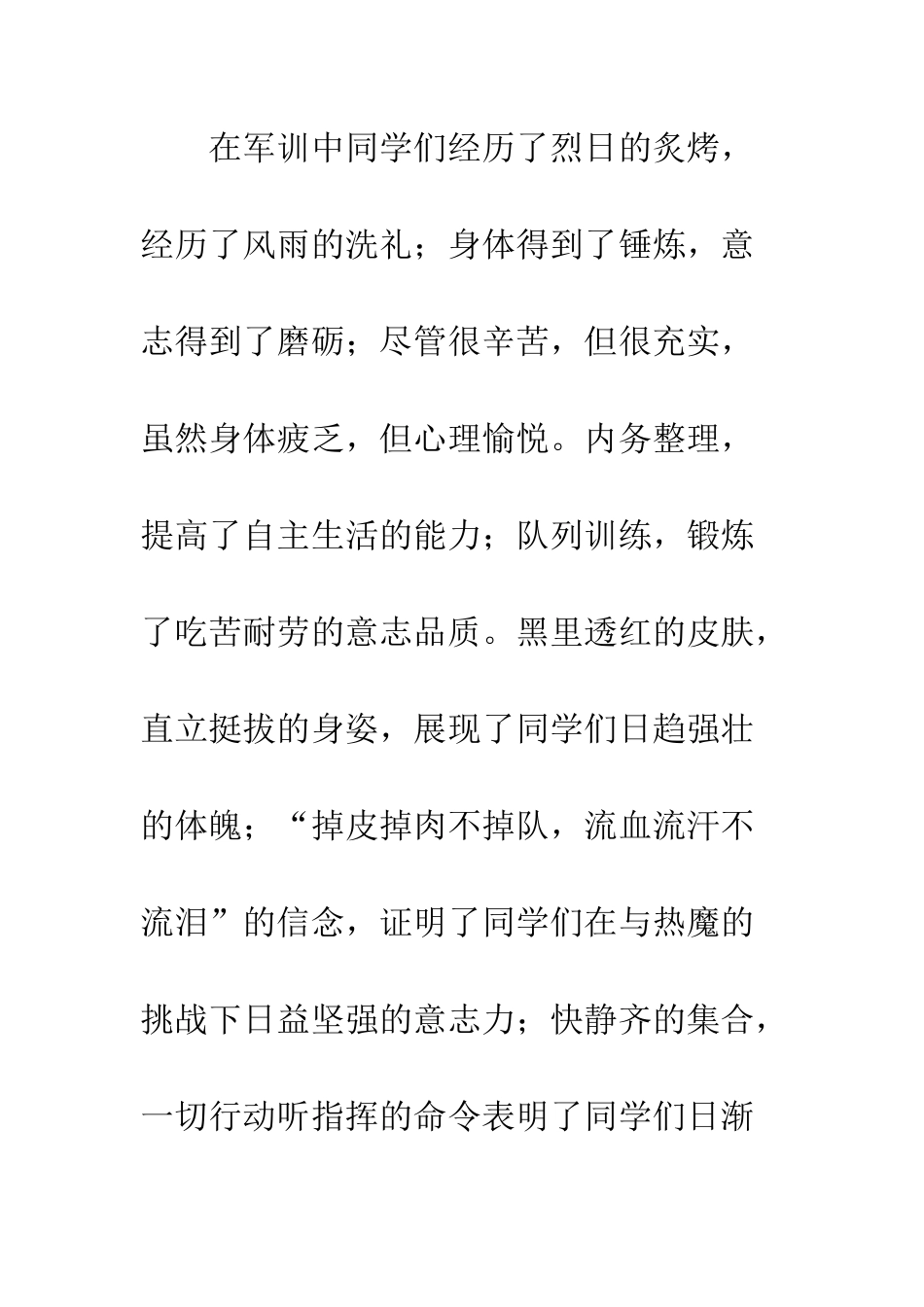 2025开学军训新生闭营式领导讲话_第3页