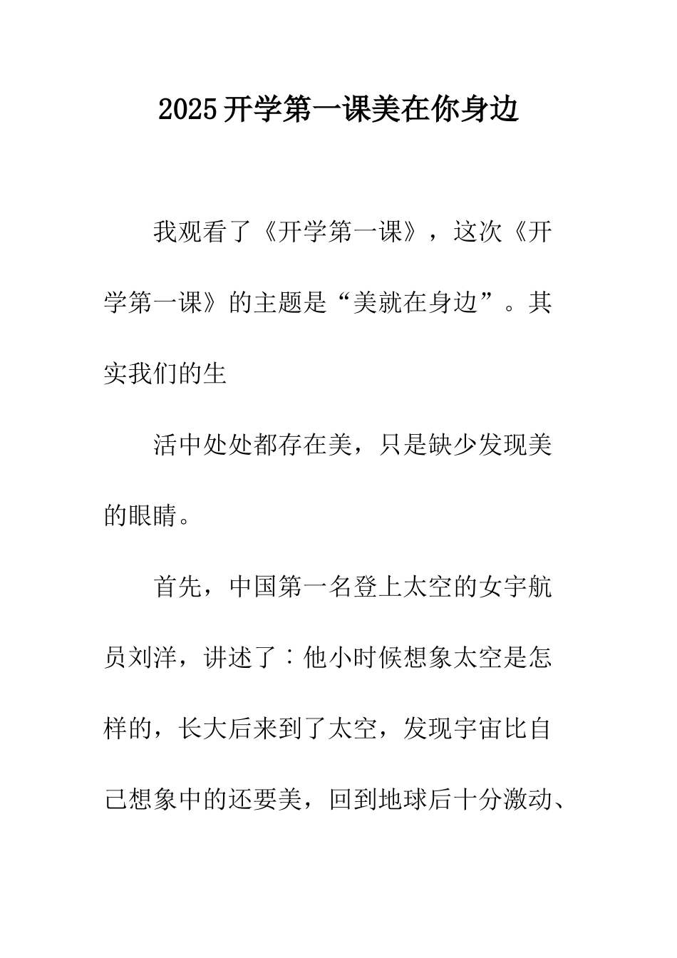 2025开学第一课美在你身边_第1页
