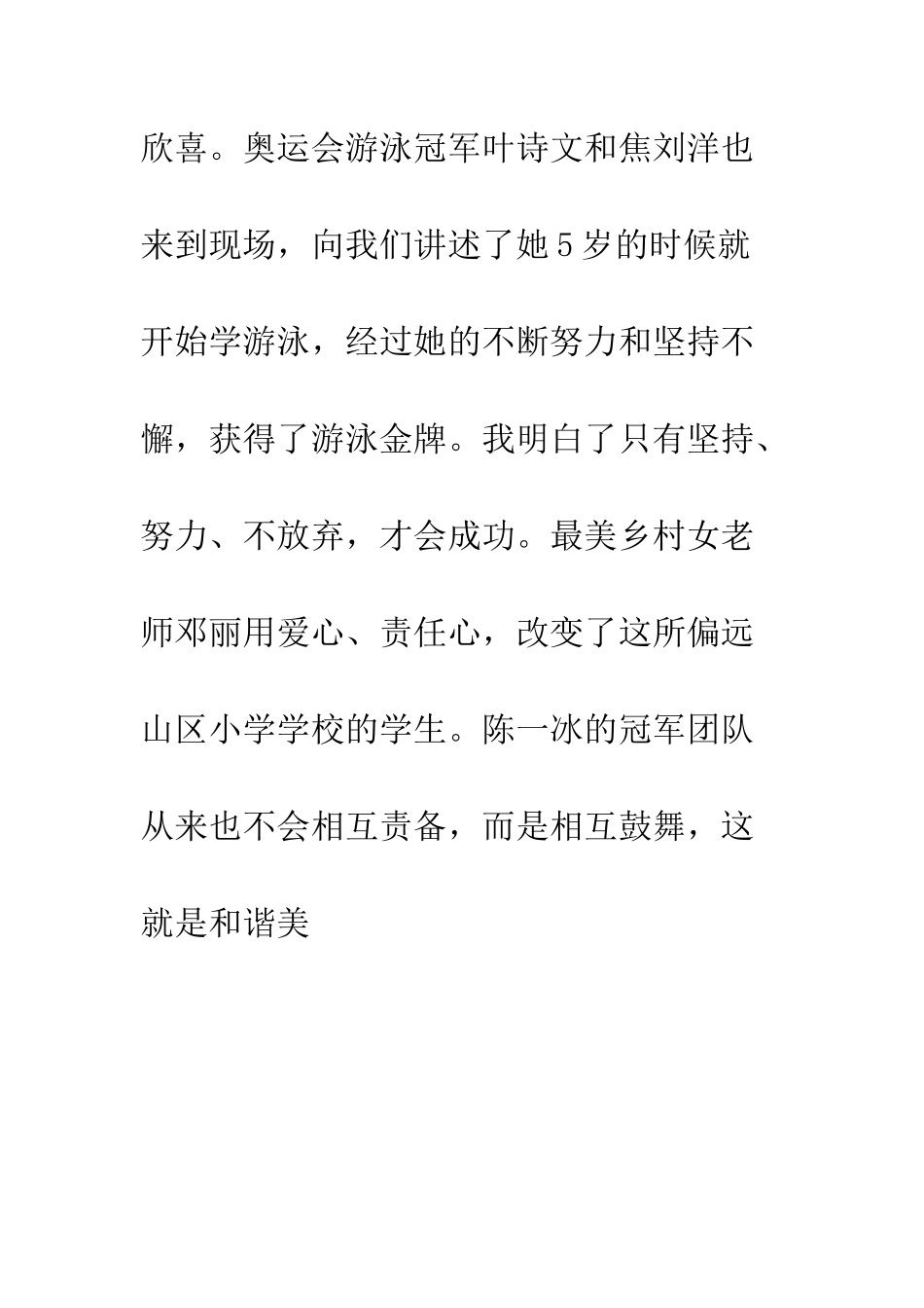 2025开学第一课美在你身边_第2页