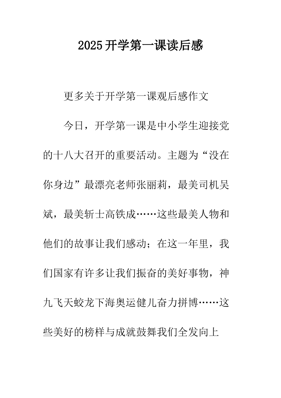 2025开学第一课读后感_第1页