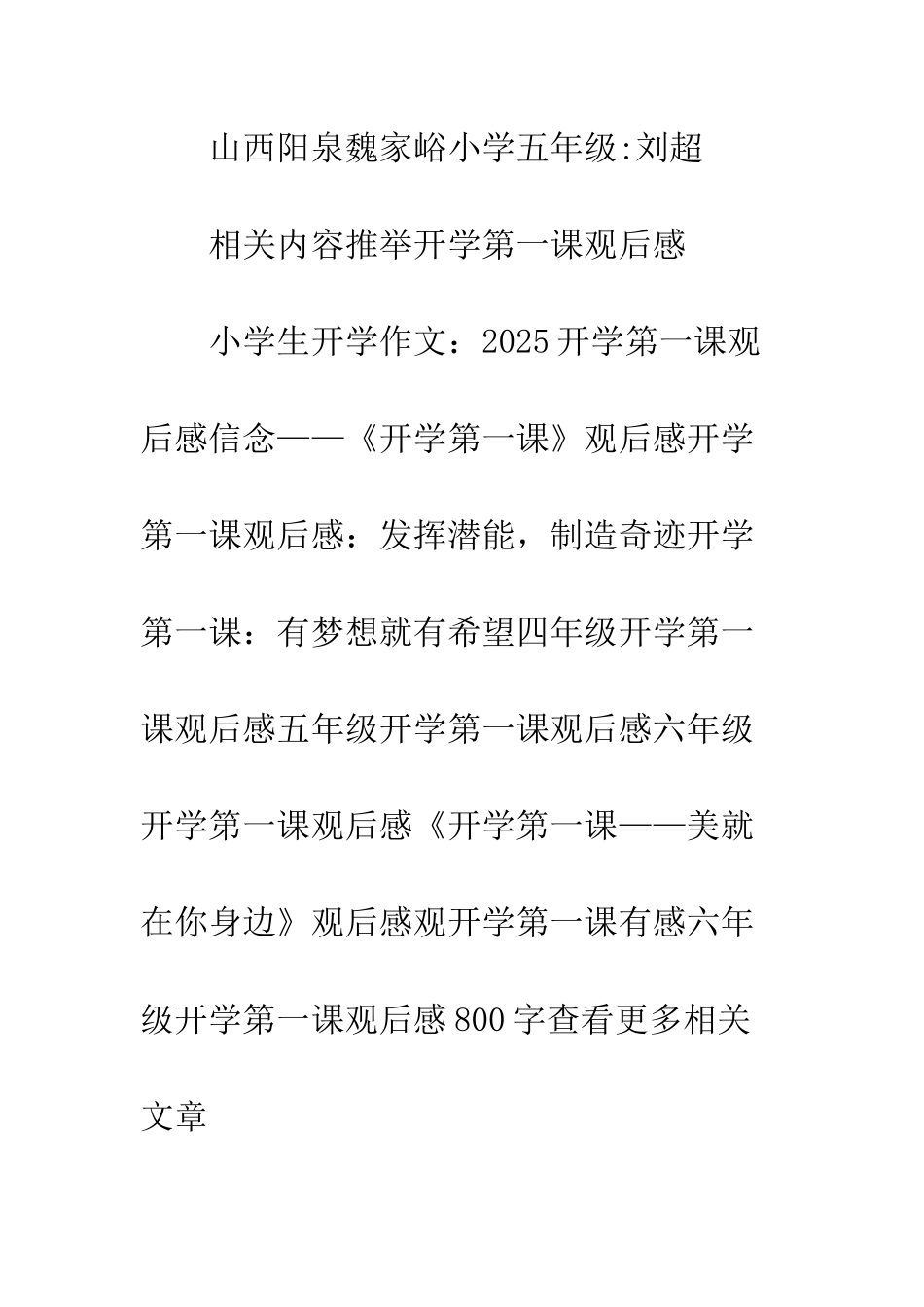 2025开学第一课读后感_第2页