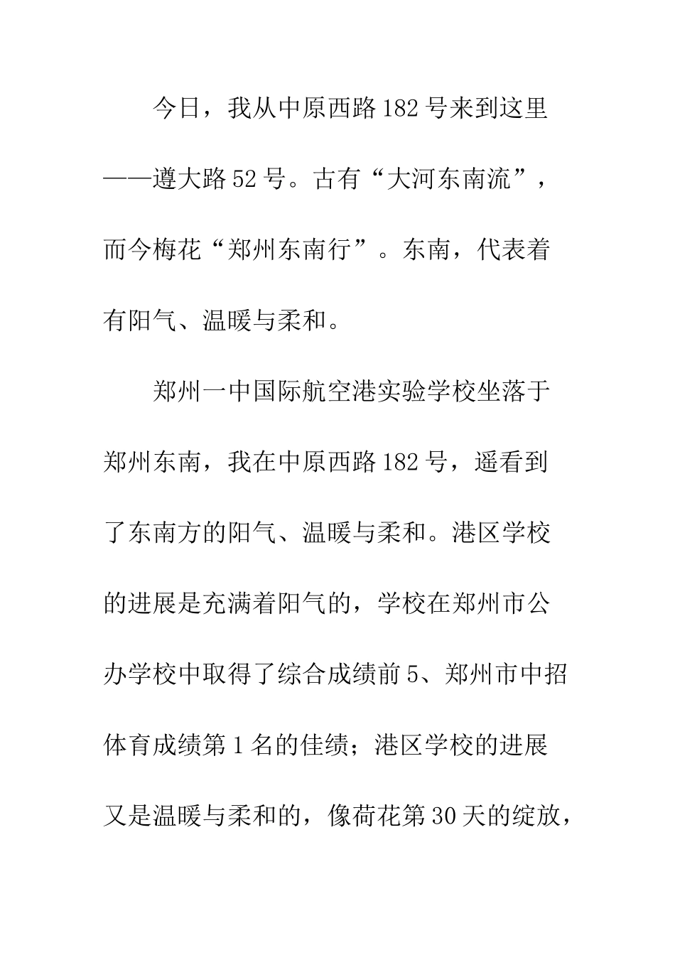 2025开学典礼书记发言稿_第2页