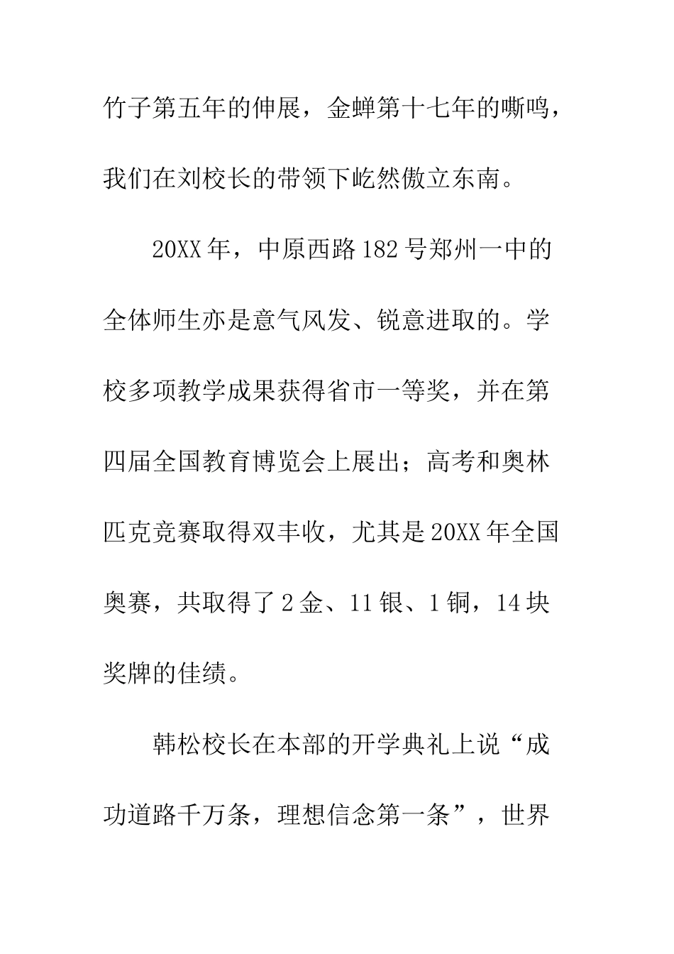 2025开学典礼书记发言稿_第3页