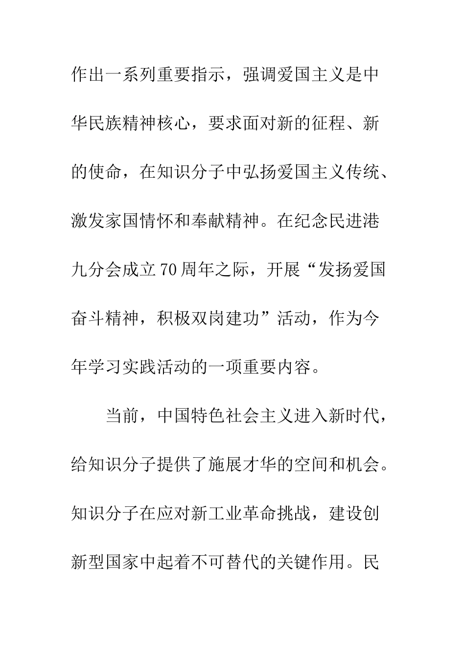 2025开展发扬爱国奋斗精神建功立业新时代活动方案_第2页