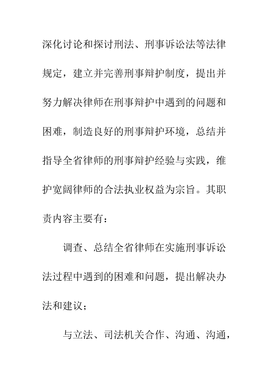 2025律师协会刑事法律专业委员会工作总结_第2页