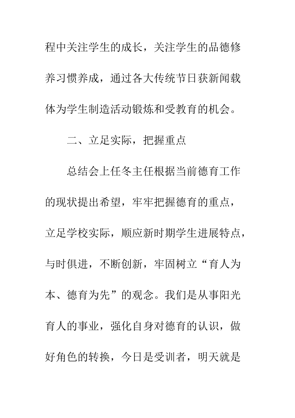 2025德育干部培训心得体会_第3页